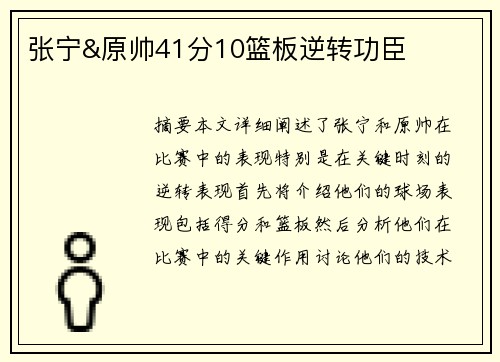 张宁&原帅41分10篮板逆转功臣