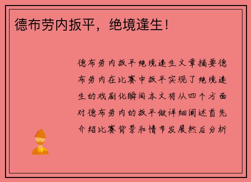 德布劳内扳平，绝境逢生！